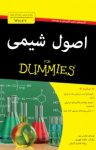 کتاب دامیز: اصول شیمی (نسخهPDF) نوشته  جان تی مور  پروانه طاهری‌آشتیانی